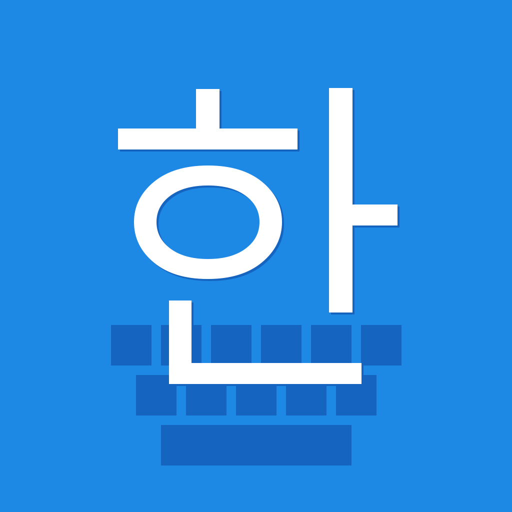 한 입력기 아이콘